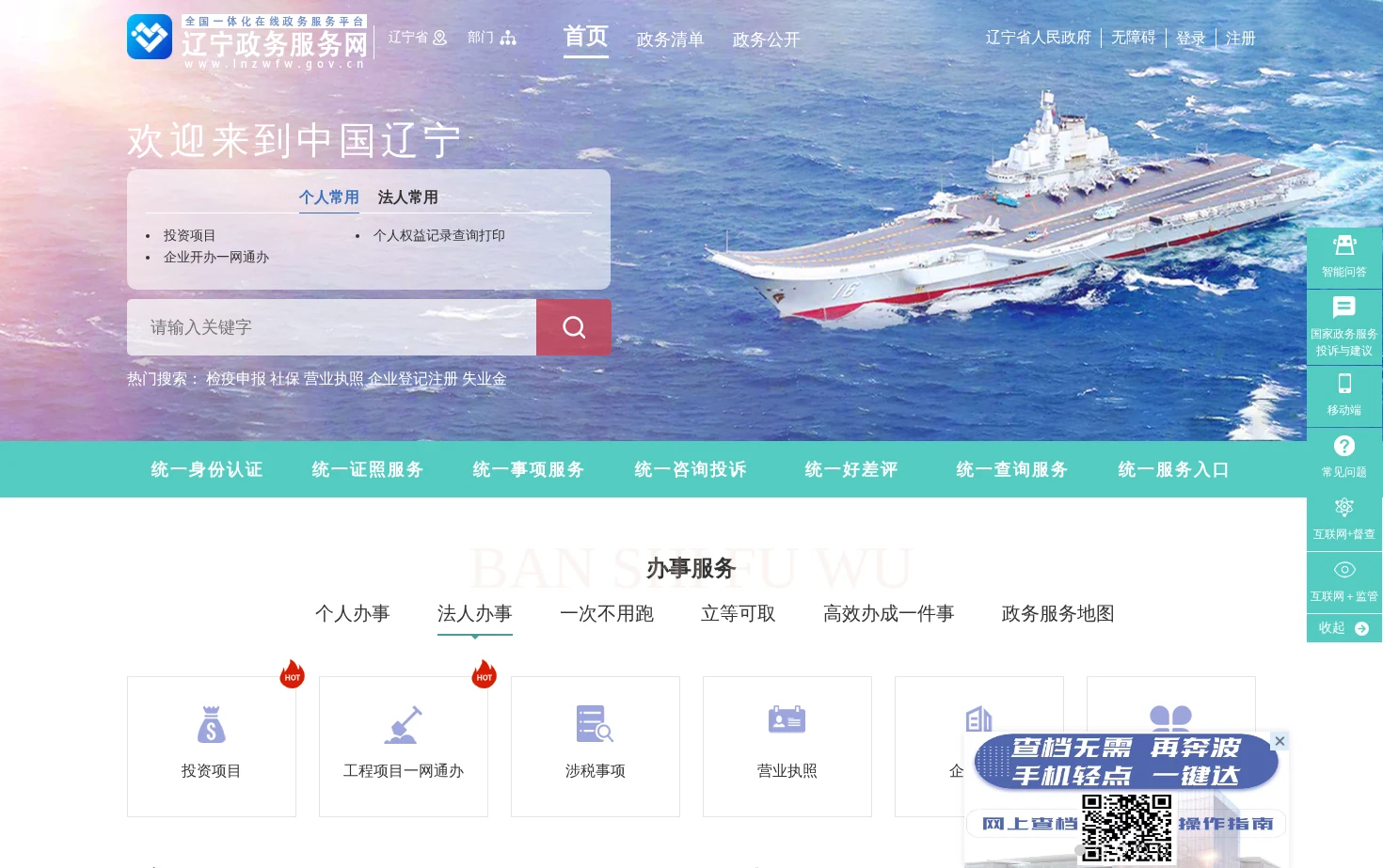 辽宁政务服务网 页面快照